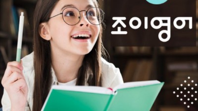 놓치면 후회할 조이영어체험 후기! 🤫 할인 혜택까지 꼼꼼히 알려드릴게요!